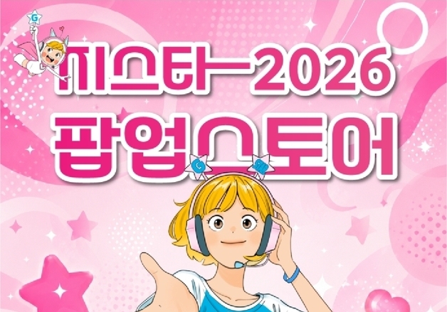 지스타 조직위, 크림 협력 '스페셜 패스 패키지' 공개