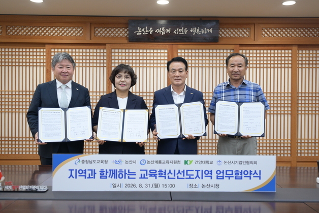 논산시, 교육청·지역대학·기업과 '교육혁신선도지역' 지정 공모