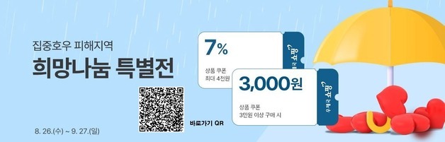 우체국쇼핑, '수해 피해' 거제·통영 특별전…"판로 회복 지원"