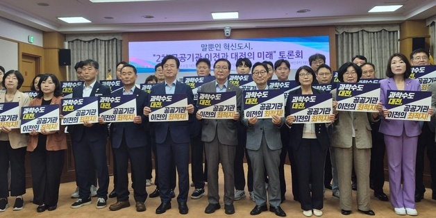 "대전 공공기관 유치 전략은 형평성 보정·5개 앵커기관 선택"