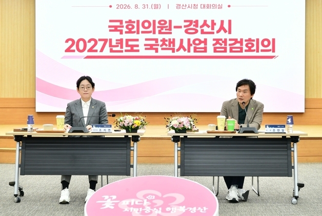 경산시·조지연 "국비 확보 총력"…내년 국책사업 점검 논의