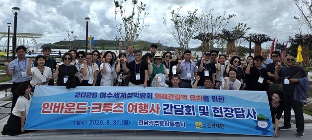 "섬박람회 외국인 관광객 유치 확대"…여행사 현장답사