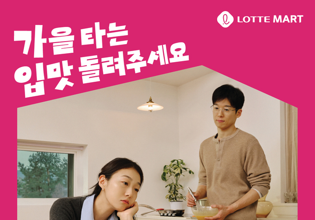 롯데마트, 9월 통큰데이 진행…가을 제철 먹거리 할인