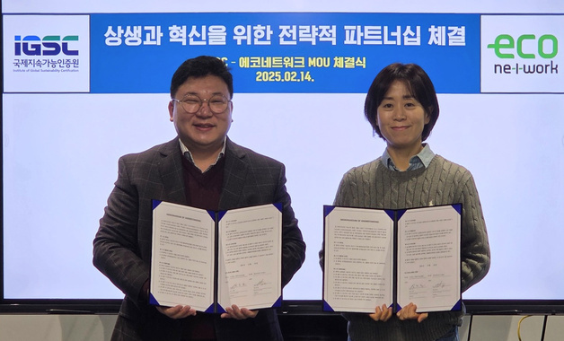 탄소정보 넘어 환경규제 대응…에코네트워크-IGSC 협력 '맞손'