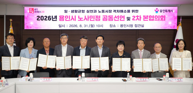 용인시 노사민정, '일·삶 조화로운 일터' 공동선언