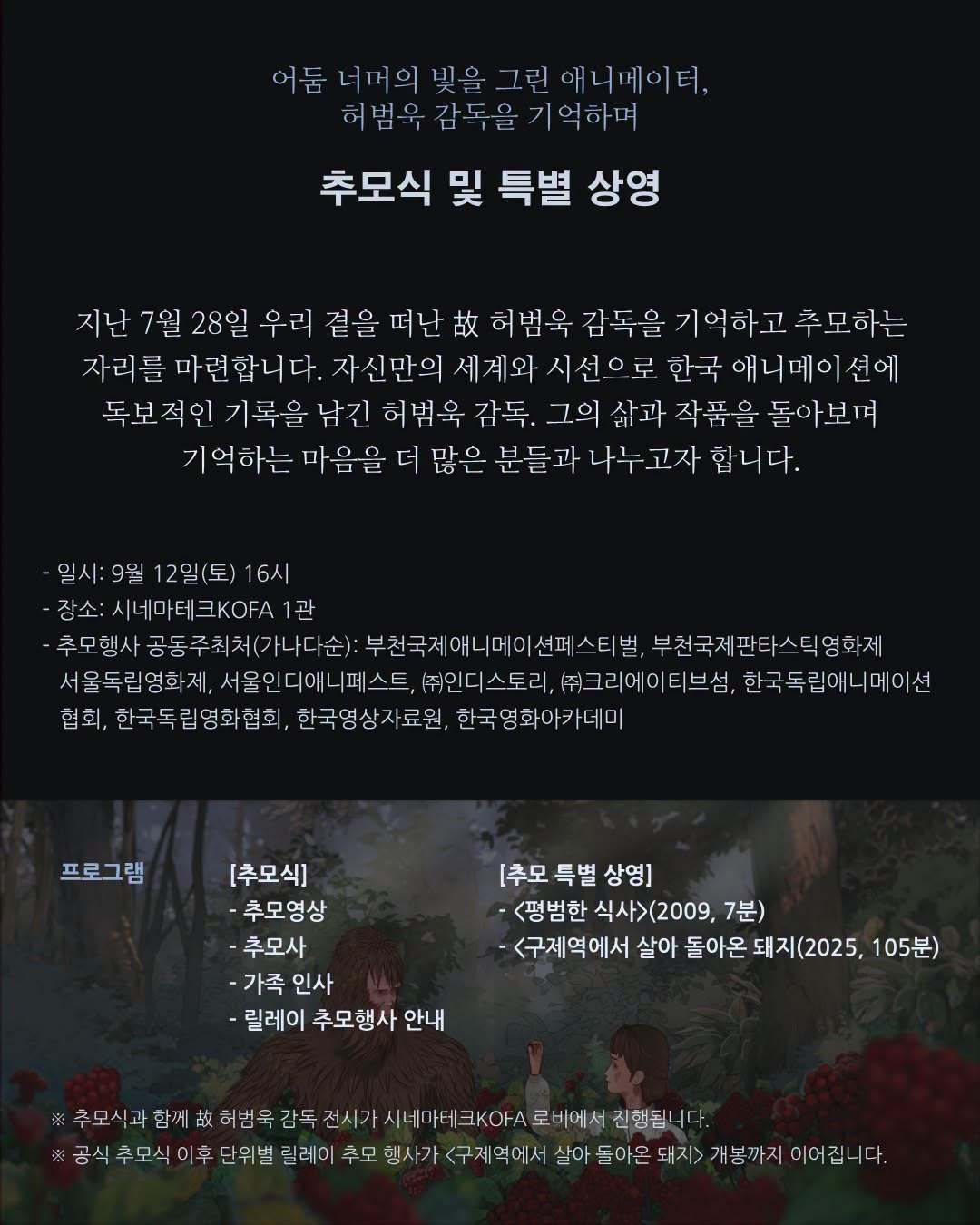 본문 이미지 - '구살돼지' 추모 특별 상영