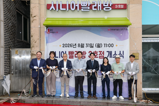 용인시, '시니어빨래방 3호점' 개소…일자리 창출·지역사회 활력 기대