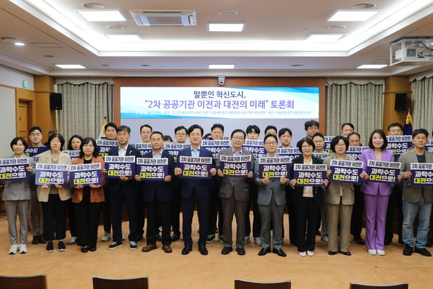 민주당 대전시당 "2차 공공기관 이전, 기능 중심 전략적 배치해야"