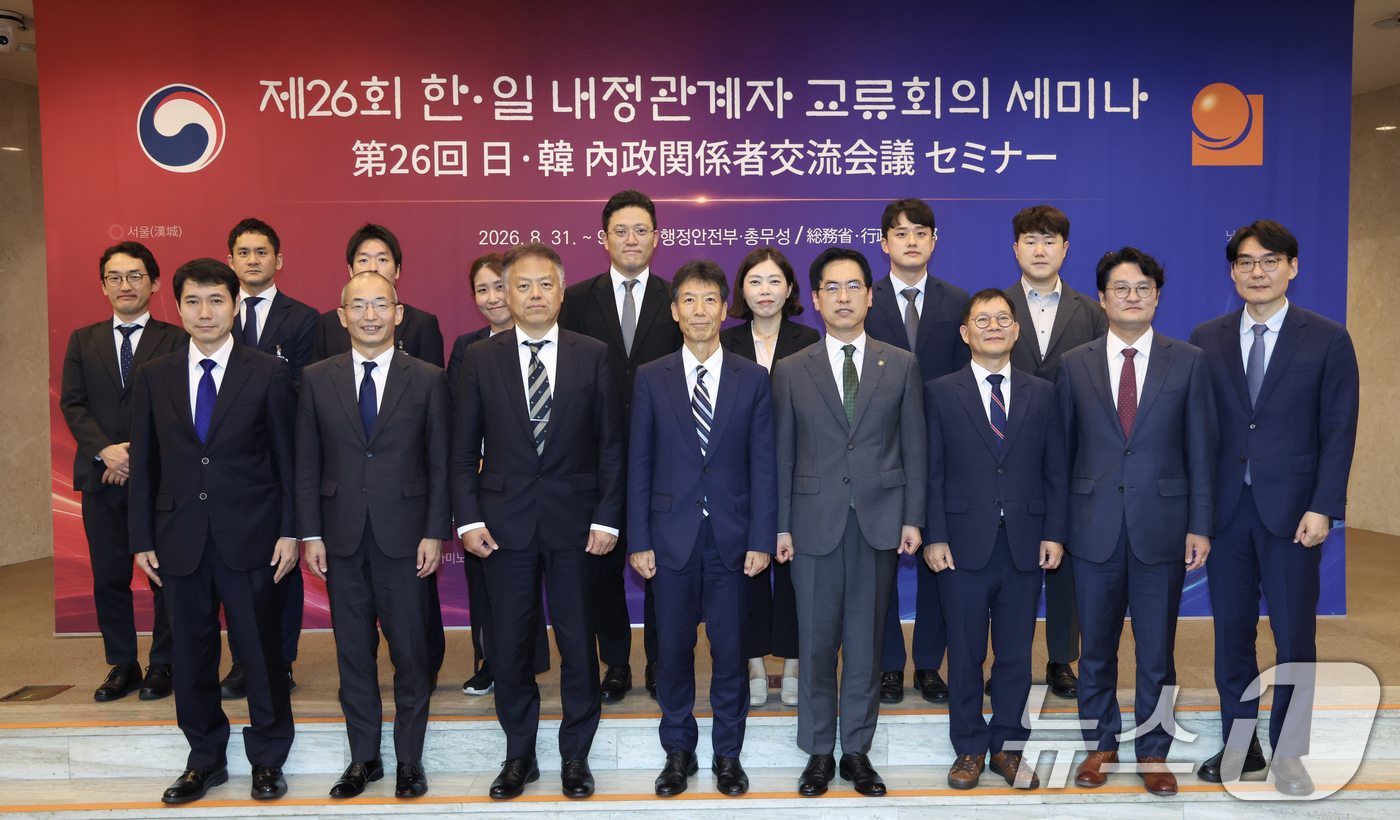 (서울=뉴스1) = 김민재 행정안전부 차관(앞줄 왼쪽 네번째)이 31일 오후 서울 세종로 정부서울청사에서 열린 ‘제26회 한-일 내정관계자 교류회의’에서 하라 구니아키(왼쪽 다섯번 …