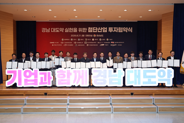 "일자리 450개 확충"…경남도, 12개 기업과 4161억 규모 투자 협약
