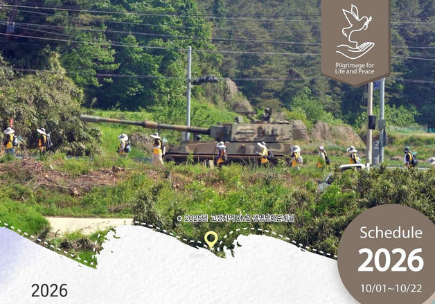 종교인, 30명 21박 22일간 410km 걷는다…DMZ 생명평화순례