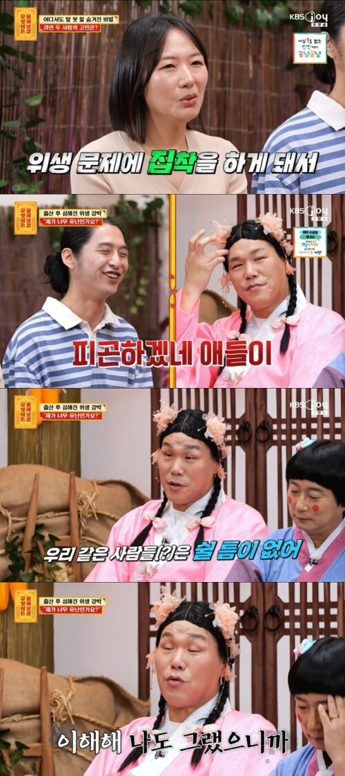 본문 이미지 - KBS Joy '무엇이든 물어보살' 화면 캡처