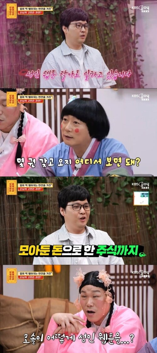본문 이미지 - KBS Joy '무엇이든 물어보살' 화면 캡처