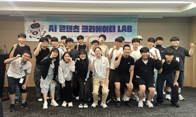 서울올림픽파크텔, 청소년 대상 AI 콘텐츠 제작 프로그램 운영