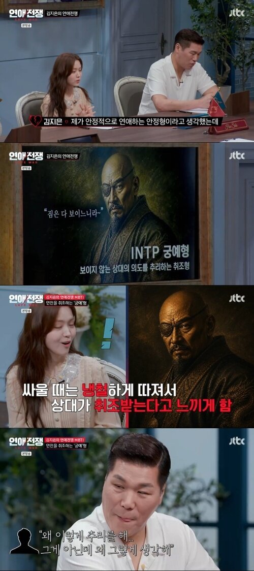 본문 이미지 - JTBC '연애전쟁' 화면 캡처