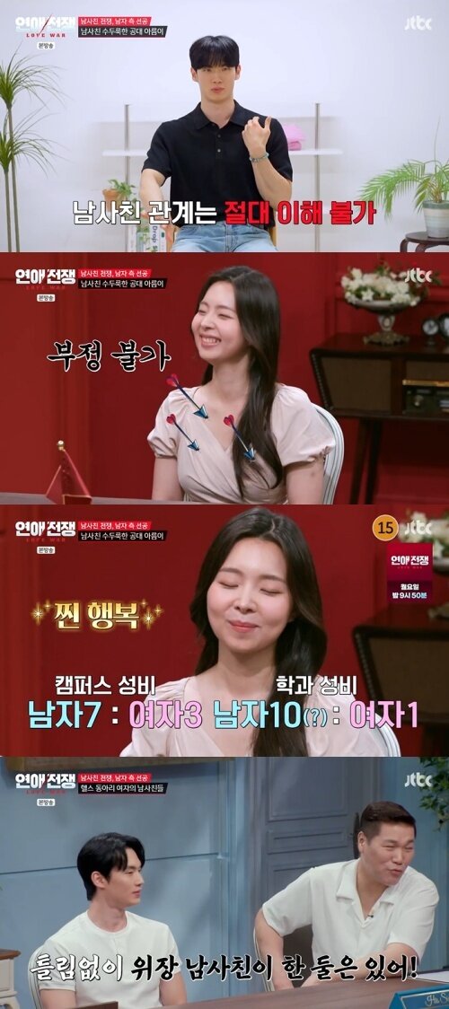 본문 이미지 - JTBC '연애전쟁' 화면 캡처