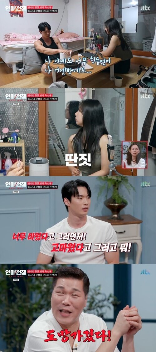 본문 이미지 - JTBC '연애전쟁' 화면 캡처