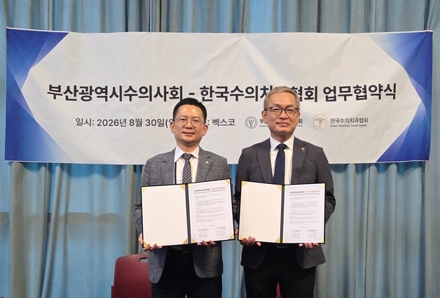 부산시수의사회-수의치과협회, 근거 기반 의료발전 위해 '맞손'