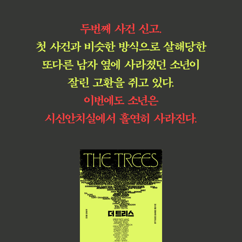 본문 이미지 - '더 트리스'는 미시시피 작은 마을에서 잇따르는 기이한 연쇄살인을 따라가며 린치의 역사가 남긴 폭력과 복수의 고리를 정면으로 파고든다.