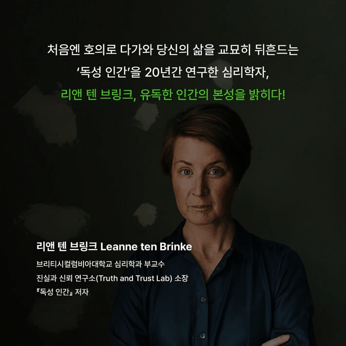 본문 이미지 - '독성 인간'은 사이코패시·나르시시즘·마키아벨리즘·사디즘으로 묶이는 어둠의 성격이 관계와 조직, 권력 안에서 어떻게 작동하는지 짚는다.