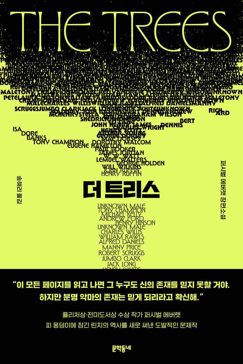 본문 이미지 - [신간] '더 트리스'