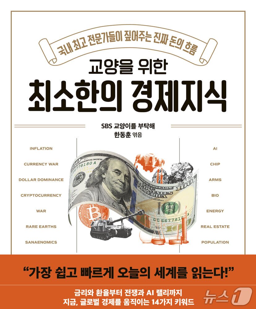 본문 이미지 - [신간] '교양을 위한 최소한의 경제지식'