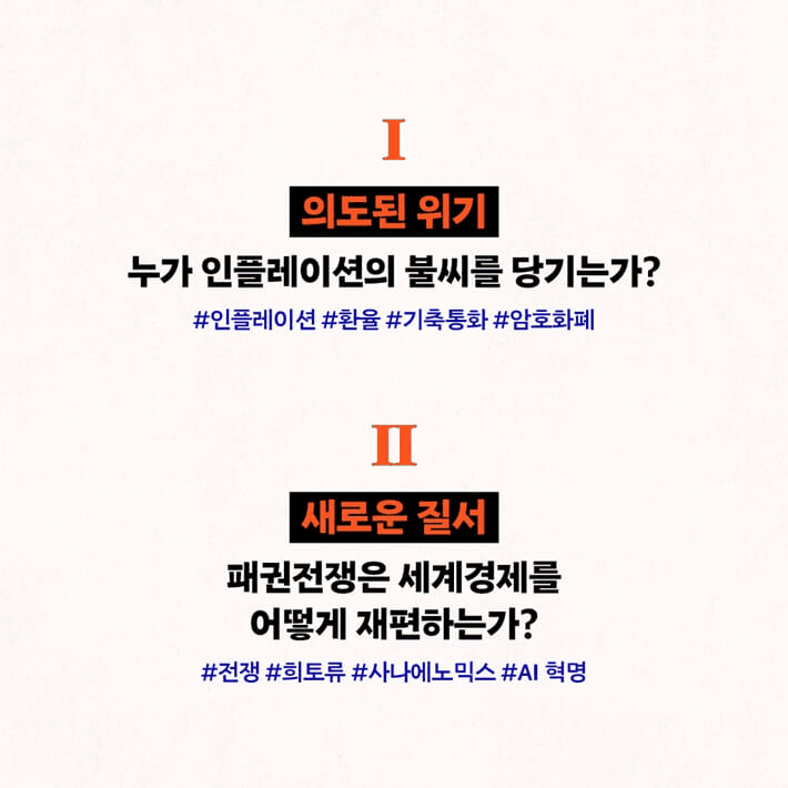 본문 이미지 - [신간] '교양을 위한 최소한의 경제지식'
