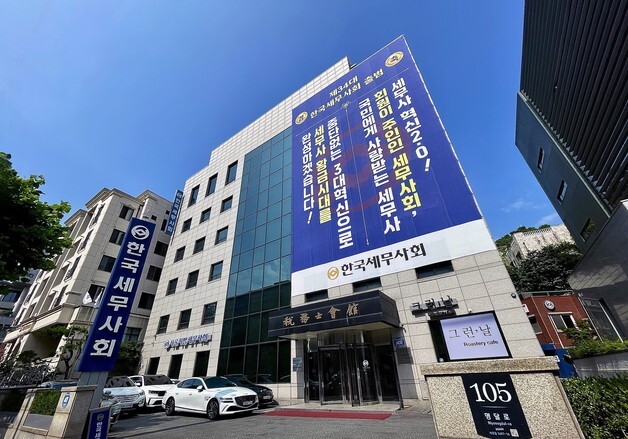 한국세무사회 "실거주 1주택 종부세 제외해야"…개편안 보완 촉구