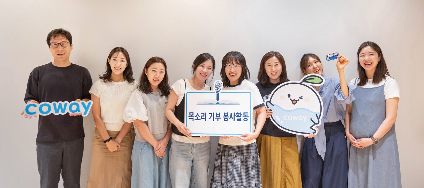 본문 이미지 - 목소리 기부 동화낭독 봉사활동에 참여한 코웨이 임직원들이 기념사진을 찍고 있다.(코웨이 제공)