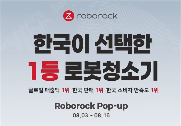로보락, 현대백화점 판교점 팝업스토어 운영…베스트셀러 제품 선봬