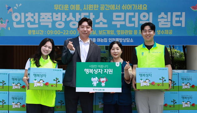 하나금융그룹, 혹서기 '행복상자' 전달