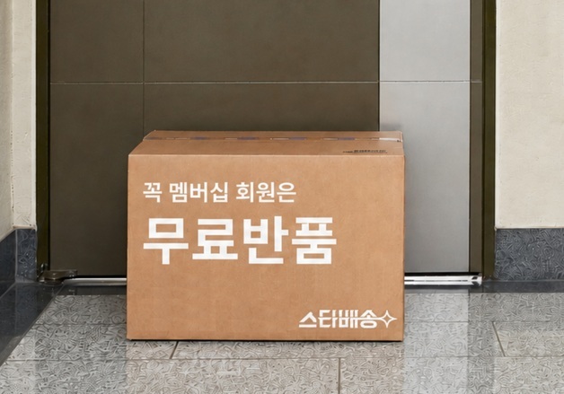 G마켓, '꼭' 멤버십 회원 대상 무료반품 서비스 도입