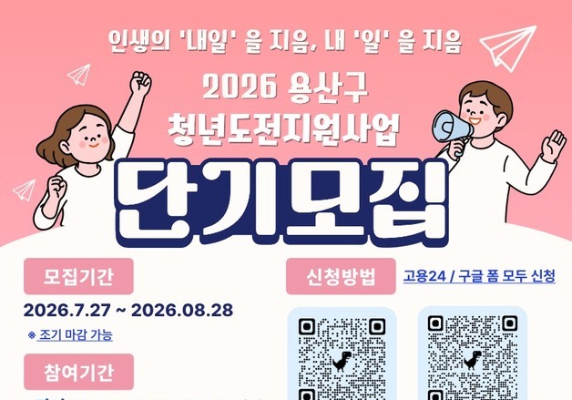 용산구, 미취업 청년 대상 5주 취업지원…28일까지 모집