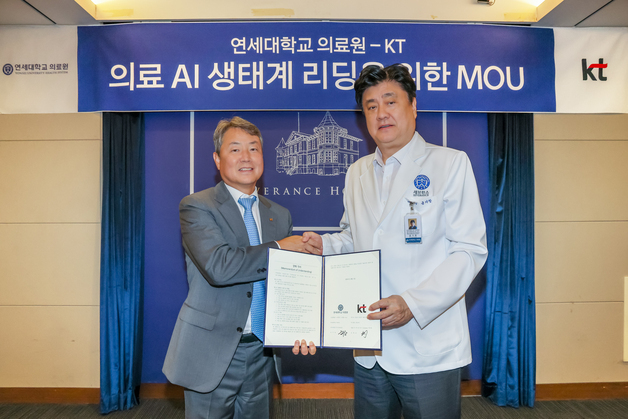 KT, 연세의료원과 의료 데이터 고도화…미래 의료 경쟁력 확보