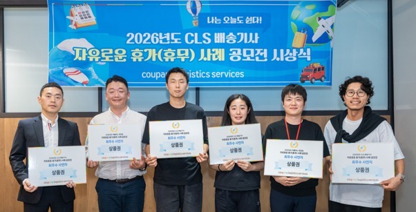 쿠팡로지스틱스서비스, 배송기사 자유로운 휴무…"백업기사 덕분"