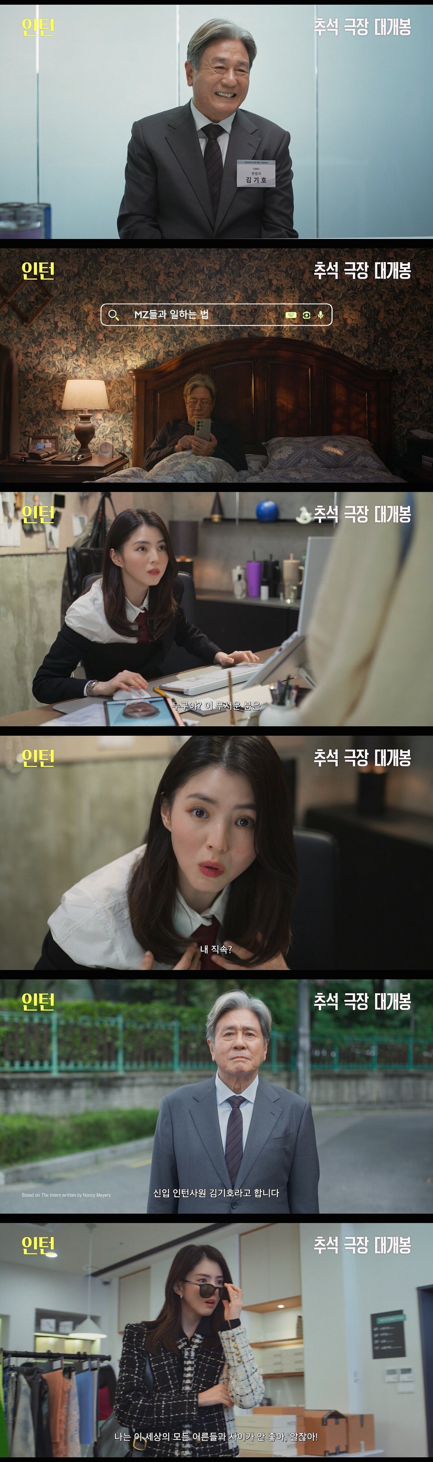 본문 이미지 - '인턴' 예고편