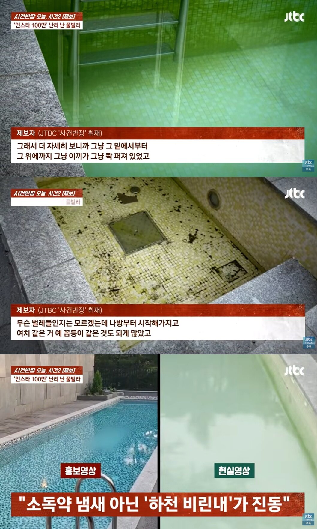 본문 이미지 - JTBC '사건반장'
