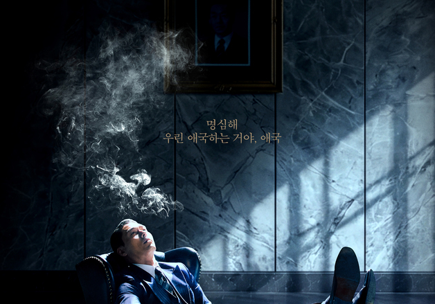 현빈·정우성 '메이드 인 코리아2', 9월 9일 공개