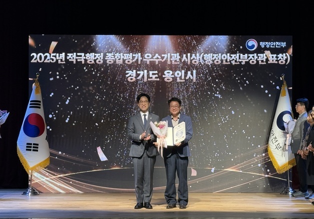 "용인시 적극행정 빛났다"…행안부장관 표창 수상