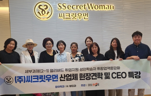 대덕대, 씨크릿우먼 산업체 견학…성인학습자 현장 실무역량 강화
