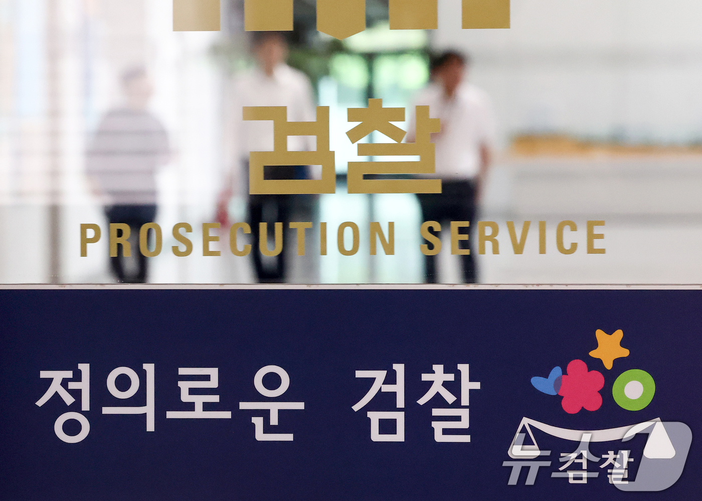 (서울=뉴스1) 최지환 기자 = 검사의 직접 수사 권한과 보완수사권을 전면 폐지하는 내용을 담은 형사소송법 개정안이 4일 이재명 대통령 주재로 열린 국무회의에서 심의, 의결됐다. …