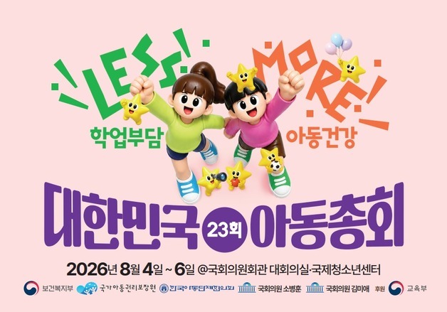 전국 아동대표 110명 모여 '아동총회'…정부에 학업 부담 개선안 제안