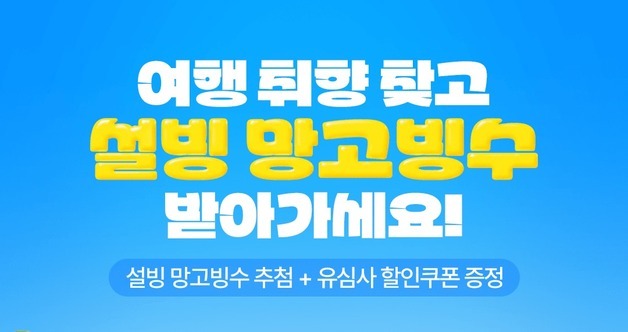 "여행 취향 찾고 경품 기회"…홈앤쇼핑 '상담예약 럭키 썸머 페스타'