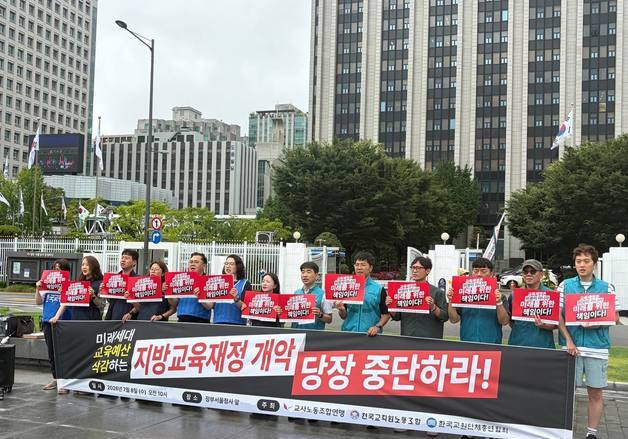 교육시민단체 300여곳 "교부금 개편 논의 즉각 중단하라"