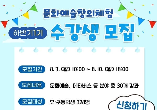대전학생교육문화원, 유·초등 무료 문화예술·창의체험 수강생 모집