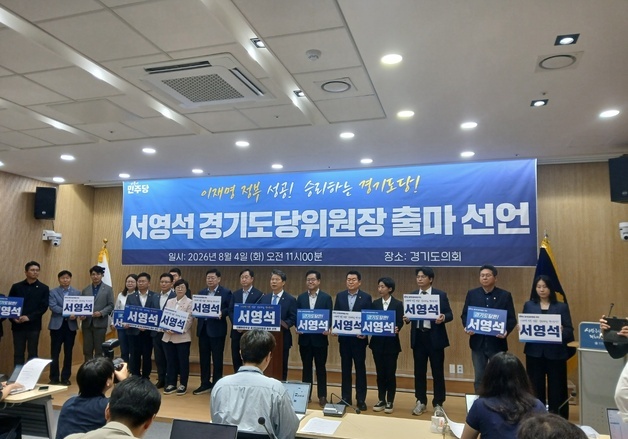 서영석 "승리하는 경기도당 만들 것"…민주 도당위원장 출마