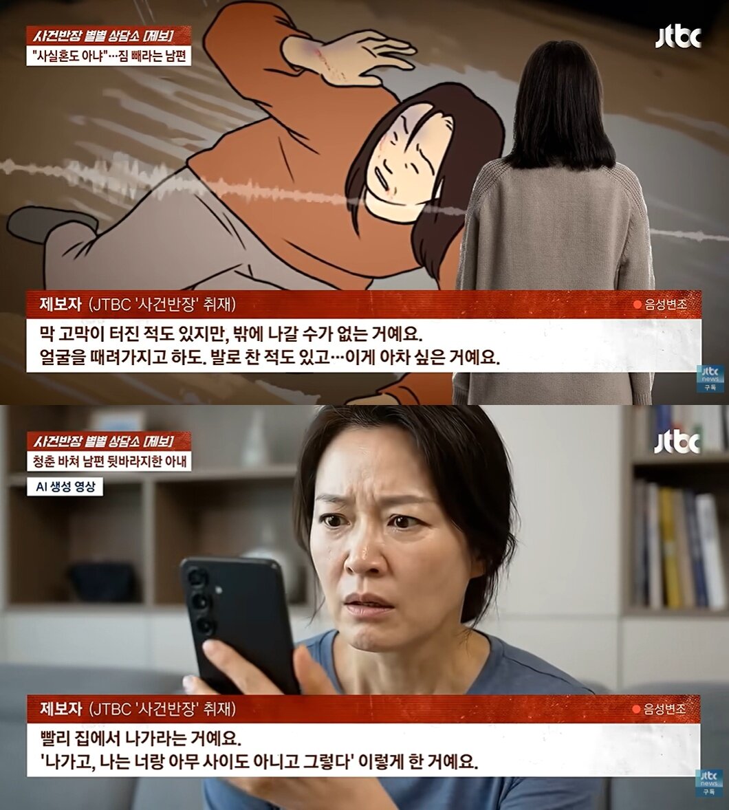 본문 이미지 - JTBC '사건반장'