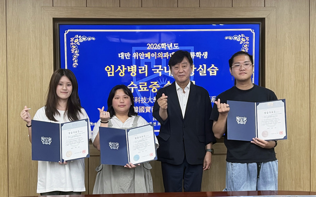 대전보건대, 대만 위안페이의과대 교류학생 임상병리 현장실습