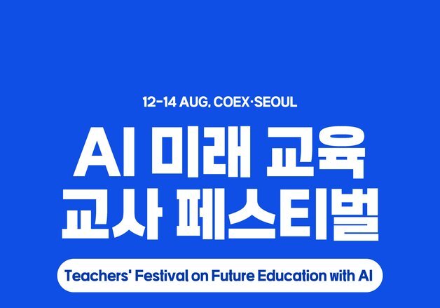 천재교과서, '미래교육박람회' 참가…AI 디지털 교육자료 소개