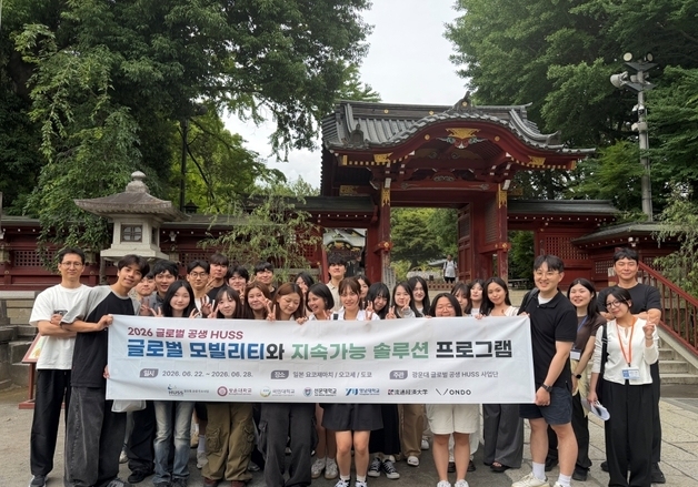 광운대 HUSS 사업단, 日서 '글로벌 모빌리티와 지속가능성' 연계 프로그램 진행